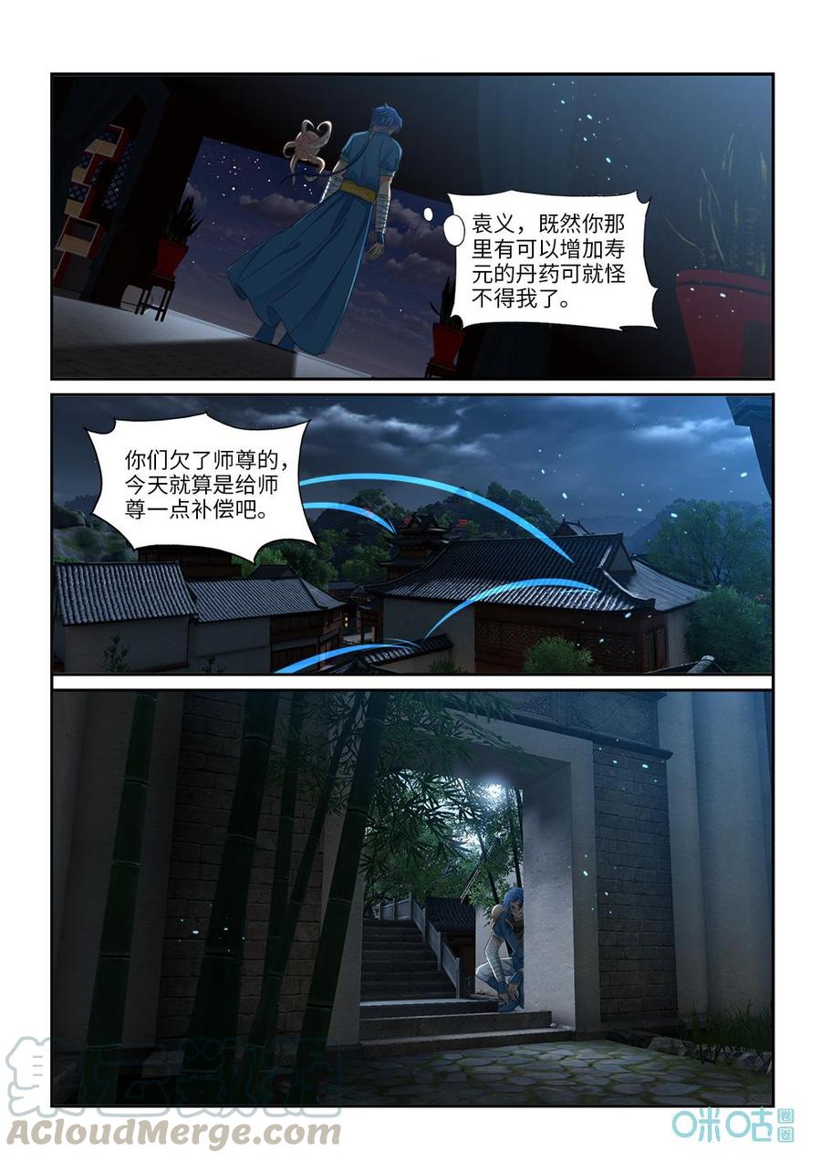 九星天辰诀韩漫全集-第277话：回归药王殿？无删减无遮挡章节图片 