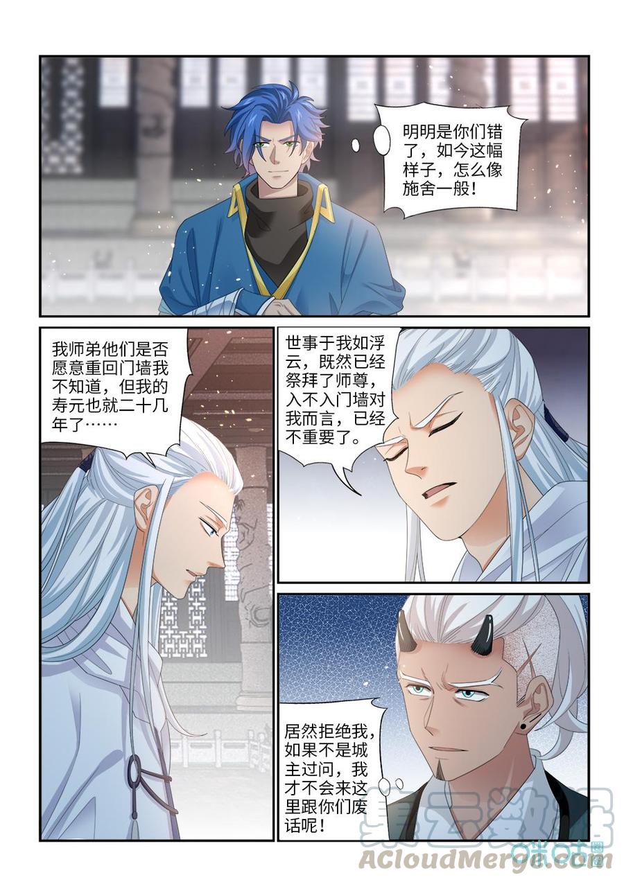 九星天辰诀韩漫全集-第277话：回归药王殿？无删减无遮挡章节图片 