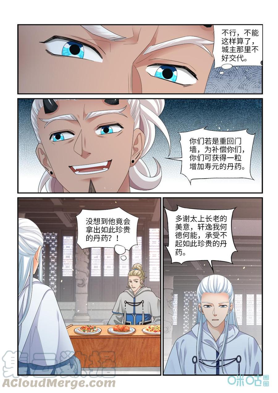 九星天辰诀韩漫全集-第277话：回归药王殿？无删减无遮挡章节图片 