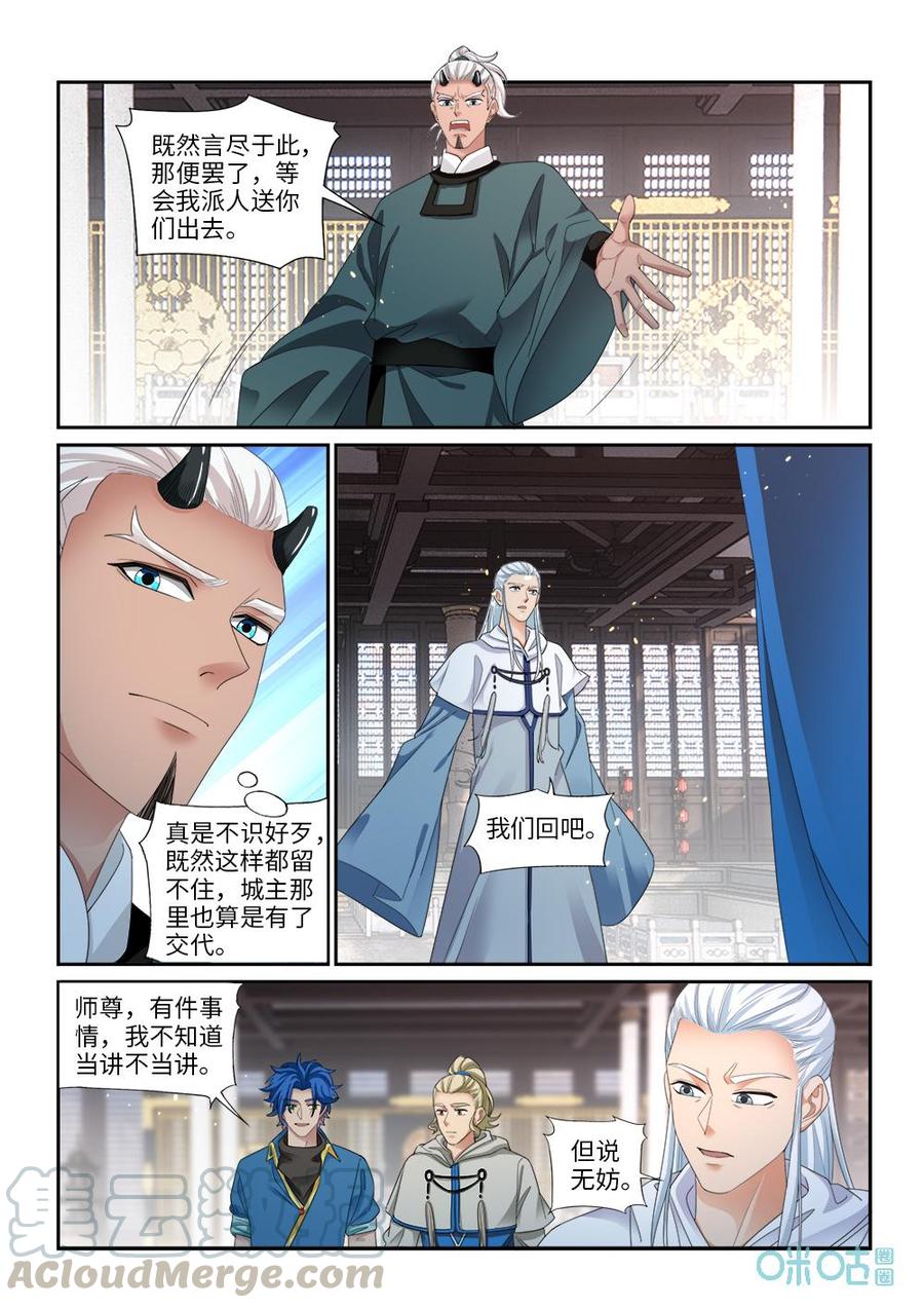 九星天辰诀韩漫全集-第277话：回归药王殿？无删减无遮挡章节图片 