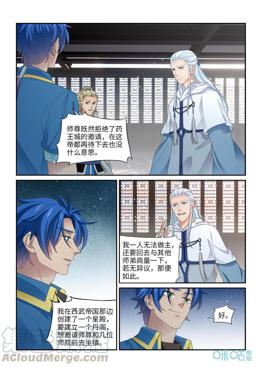 九星天辰诀韩漫全集-第277话：回归药王殿？无删减无遮挡章节图片 