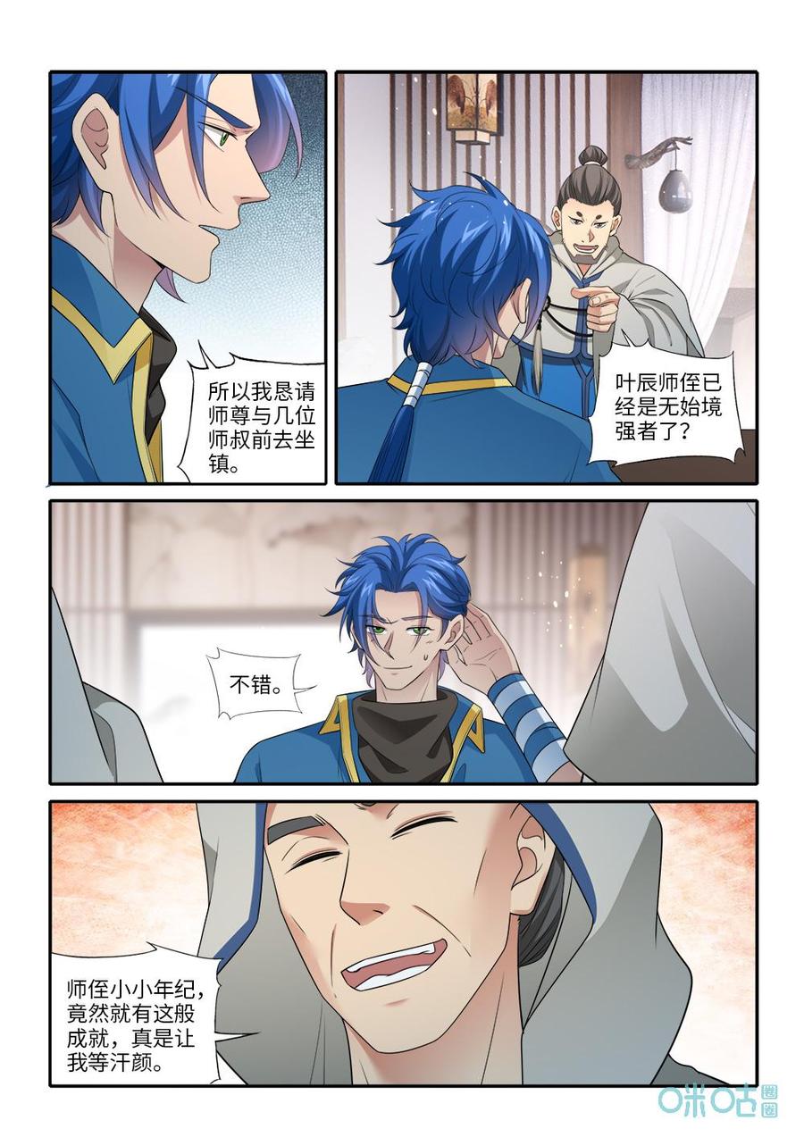 九星天辰诀韩漫全集-第278话：加入星殿无删减无遮挡章节图片 