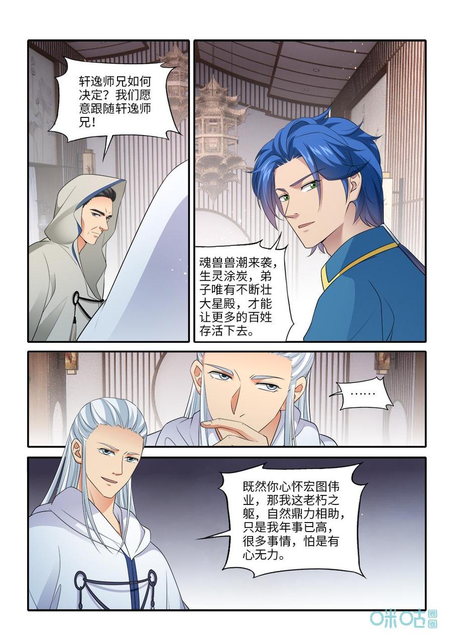 九星天辰诀韩漫全集-第278话：加入星殿无删减无遮挡章节图片 