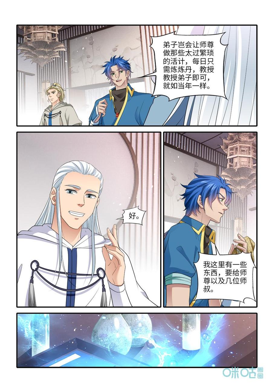 九星天辰诀韩漫全集-第278话：加入星殿无删减无遮挡章节图片 