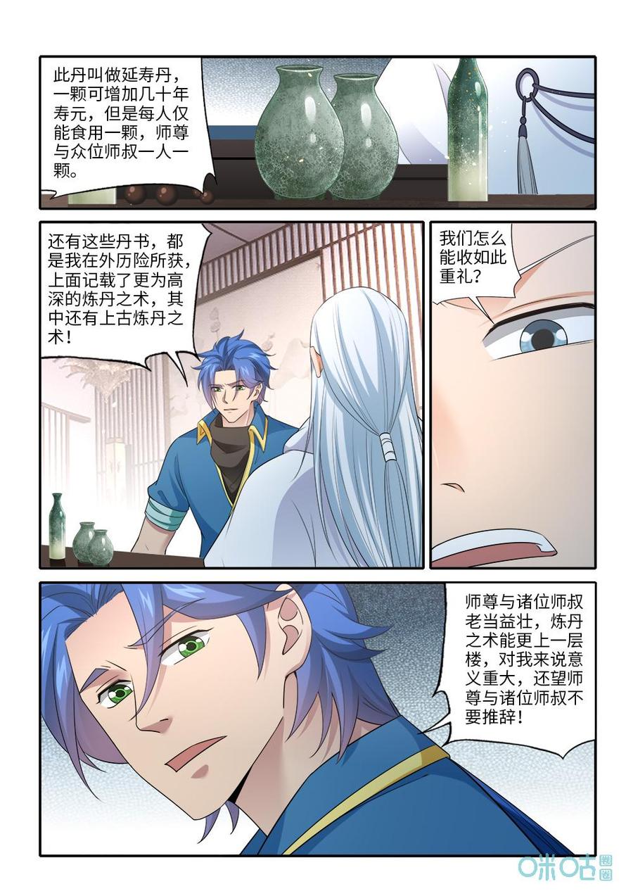 九星天辰诀韩漫全集-第278话：加入星殿无删减无遮挡章节图片 