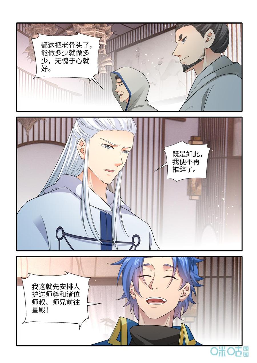 九星天辰诀韩漫全集-第278话：加入星殿无删减无遮挡章节图片 
