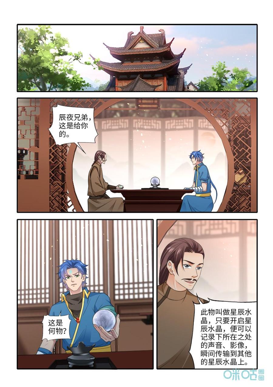 九星天辰诀韩漫全集-第278话：加入星殿无删减无遮挡章节图片 