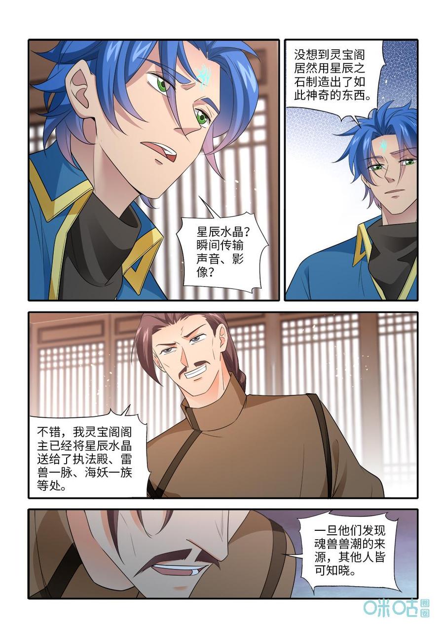 九星天辰诀韩漫全集-第278话：加入星殿无删减无遮挡章节图片 