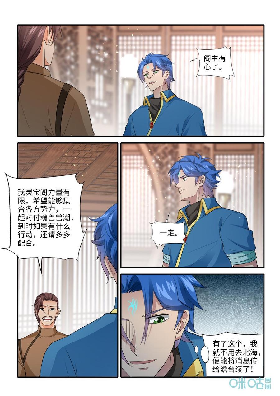 九星天辰诀韩漫全集-第278话：加入星殿无删减无遮挡章节图片 