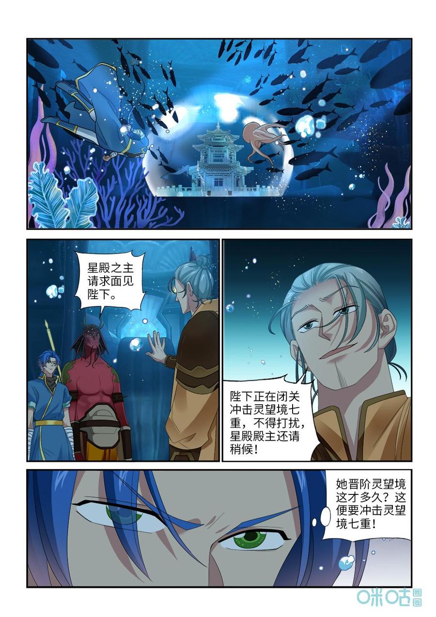 九星天辰诀韩漫全集-第279话：入海无删减无遮挡章节图片 