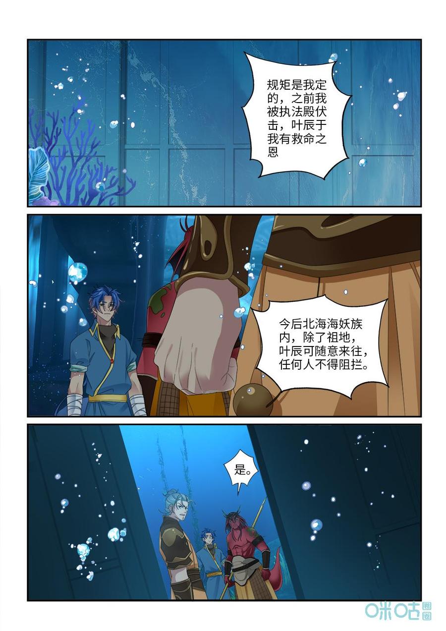九星天辰诀韩漫全集-第279话：入海无删减无遮挡章节图片 