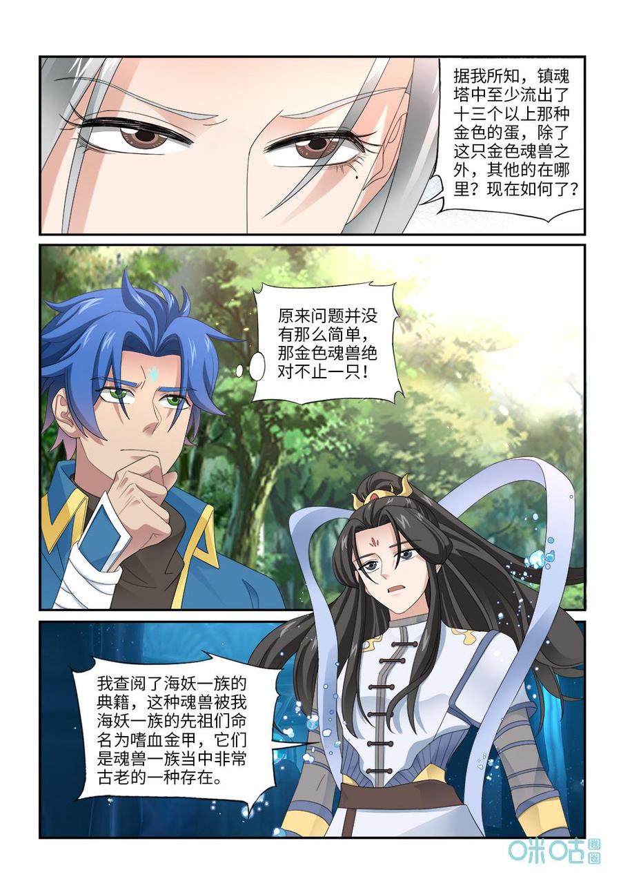 九星天辰诀韩漫全集-第279话：入海无删减无遮挡章节图片 