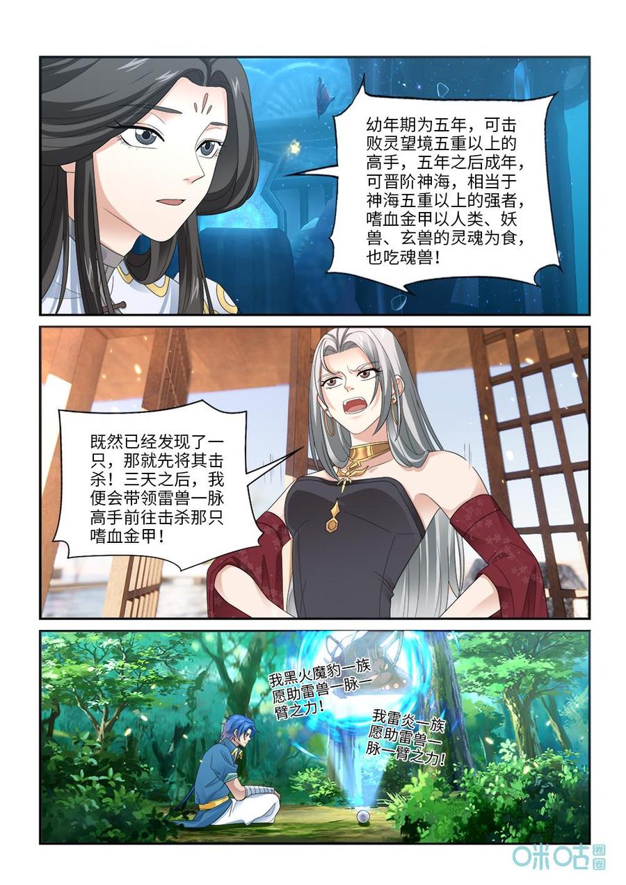 九星天辰诀韩漫全集-第279话：入海无删减无遮挡章节图片 