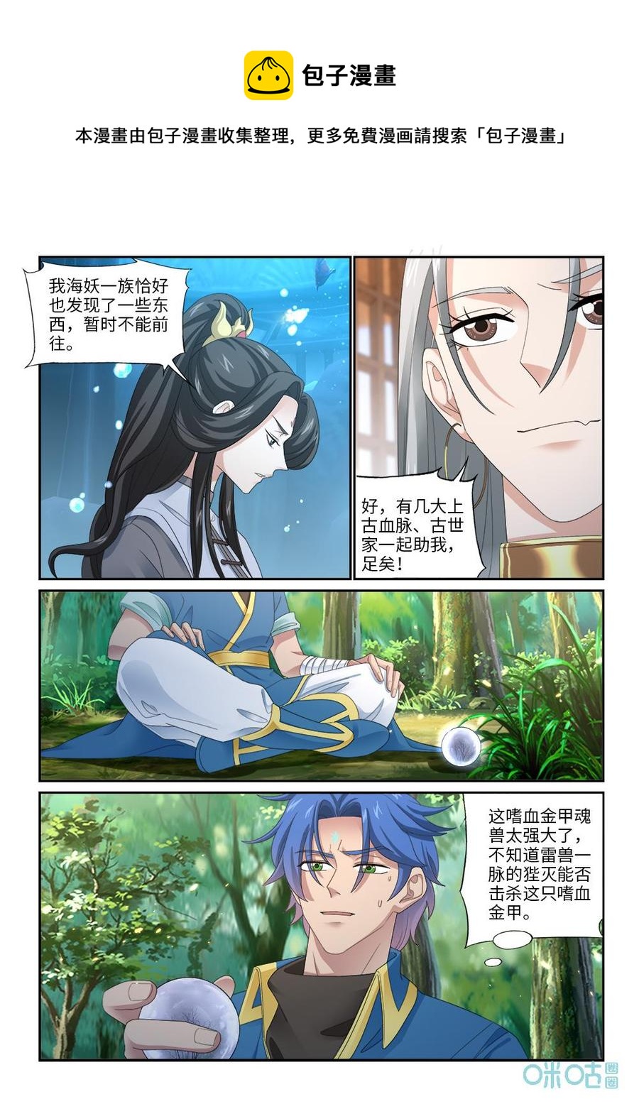 九星天辰诀韩漫全集-第279话：入海无删减无遮挡章节图片 