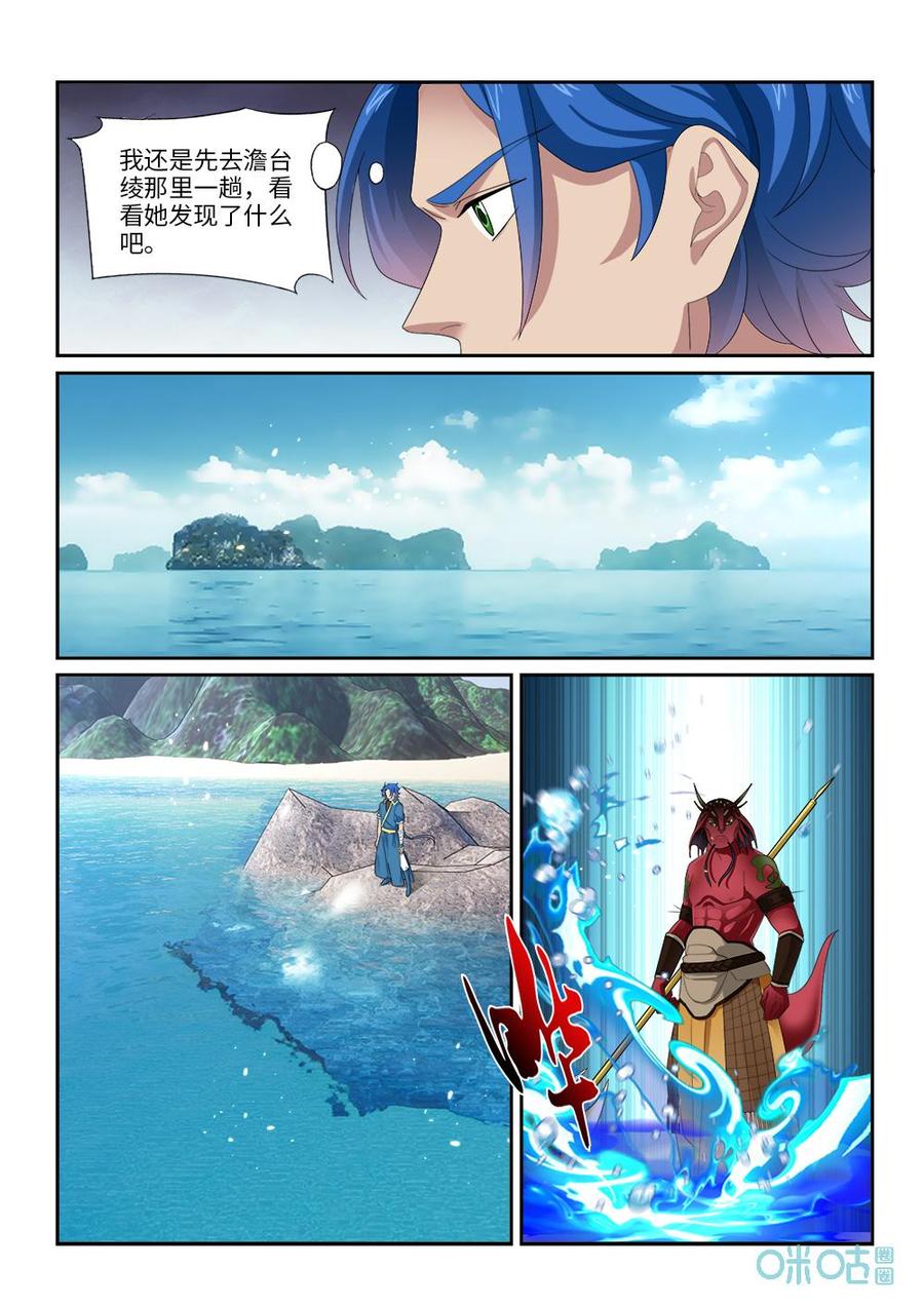 九星天辰诀韩漫全集-第279话：入海无删减无遮挡章节图片 
