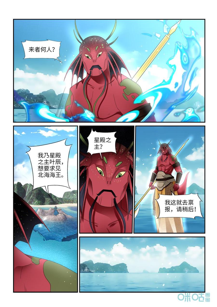 九星天辰诀韩漫全集-第279话：入海无删减无遮挡章节图片 