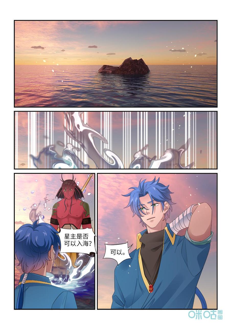 九星天辰诀韩漫全集-第279话：入海无删减无遮挡章节图片 
