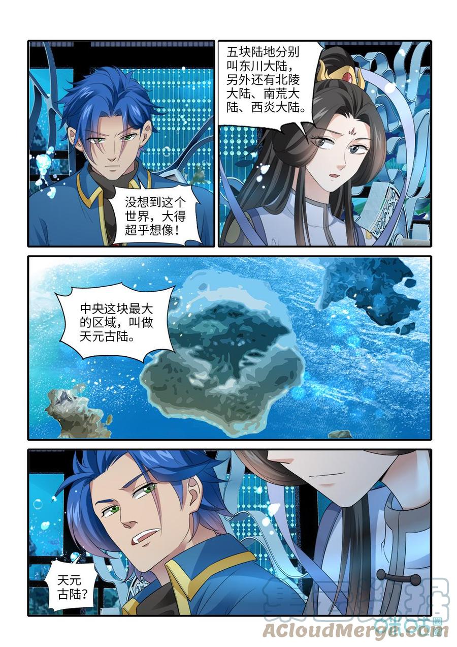 九星天辰诀韩漫全集-第280话：天元古陆无删减无遮挡章节图片 