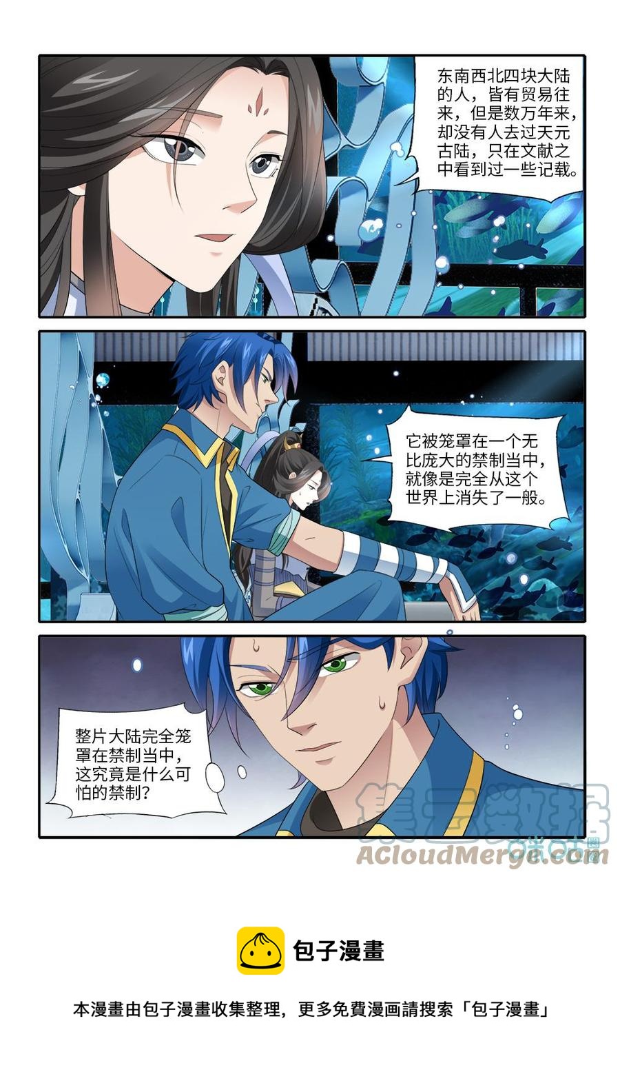 九星天辰诀韩漫全集-第280话：天元古陆无删减无遮挡章节图片 