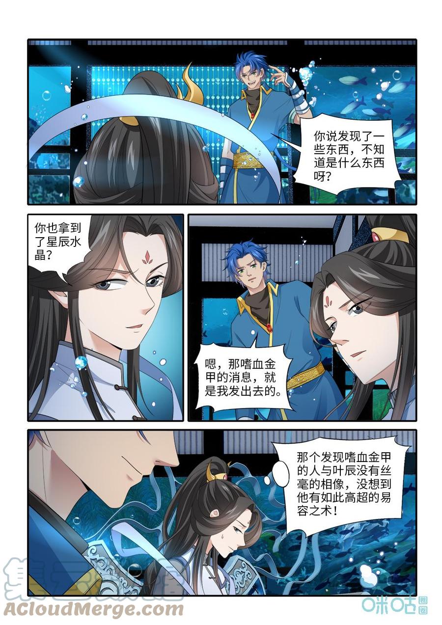 九星天辰诀韩漫全集-第280话：天元古陆无删减无遮挡章节图片 