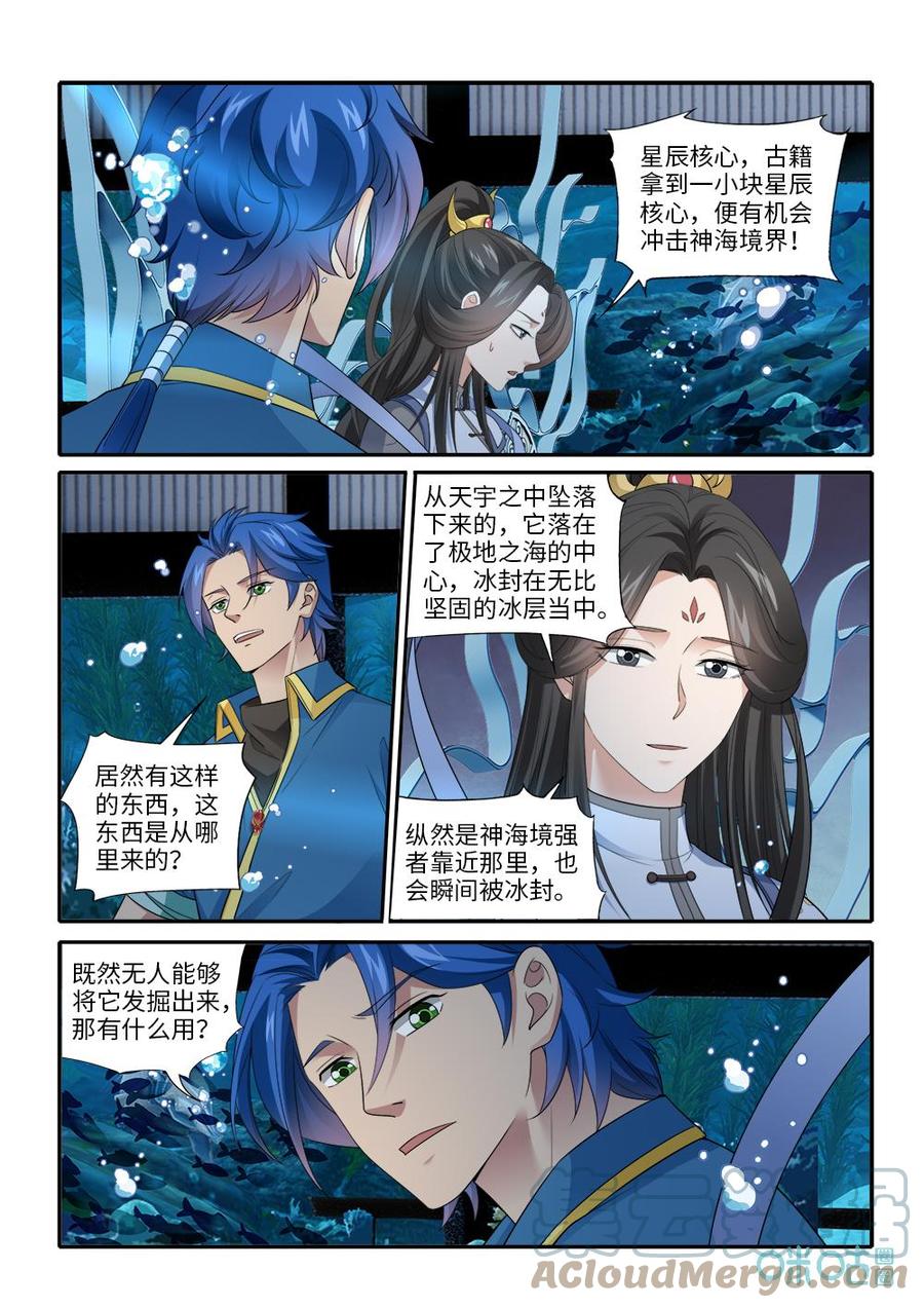 九星天辰诀韩漫全集-第280话：天元古陆无删减无遮挡章节图片 