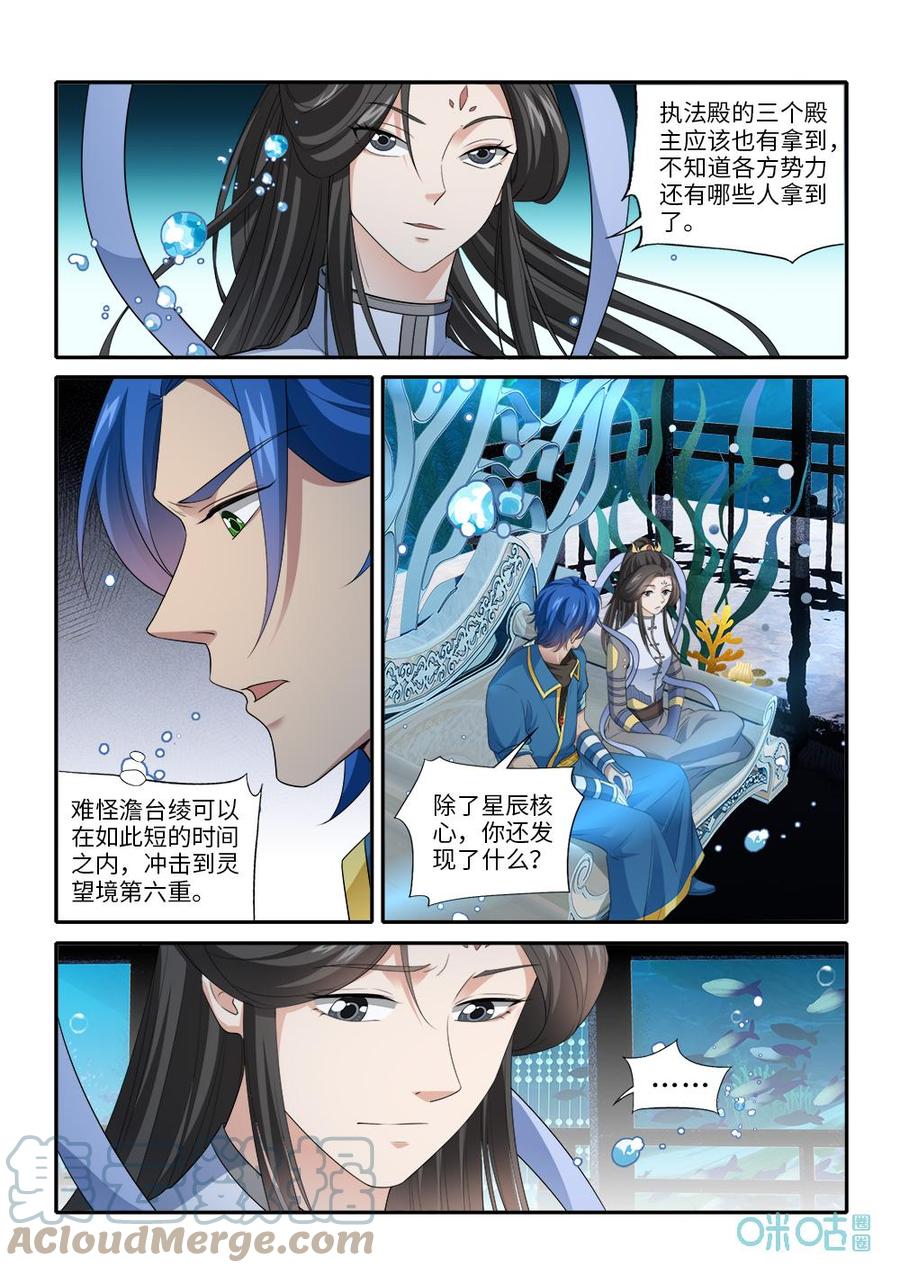 九星天辰诀韩漫全集-第280话：天元古陆无删减无遮挡章节图片 