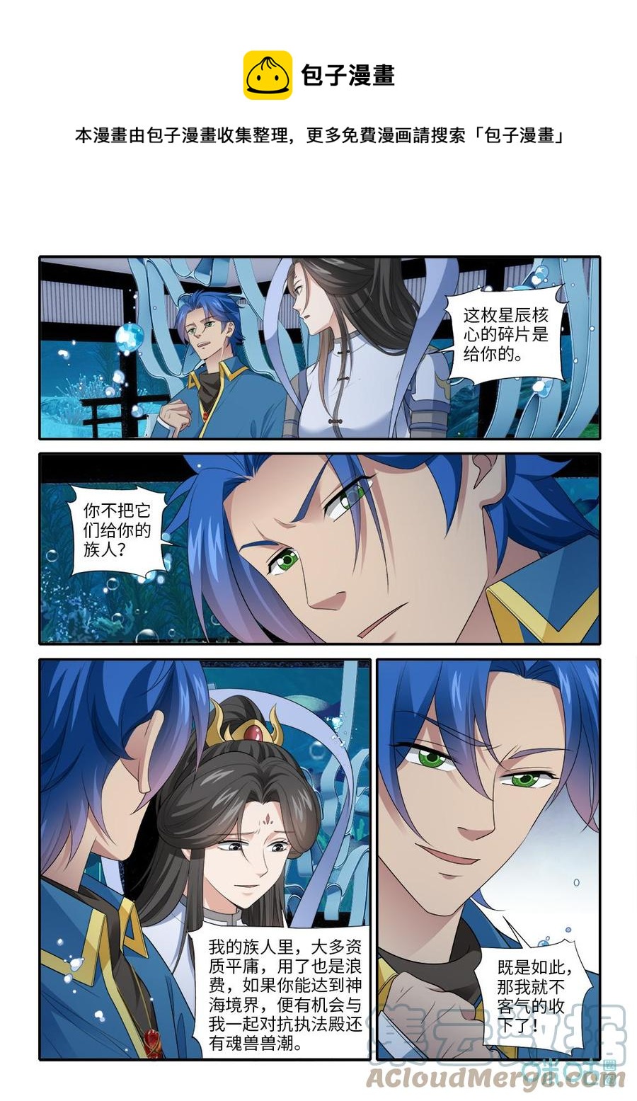九星天辰诀韩漫全集-第280话：天元古陆无删减无遮挡章节图片 