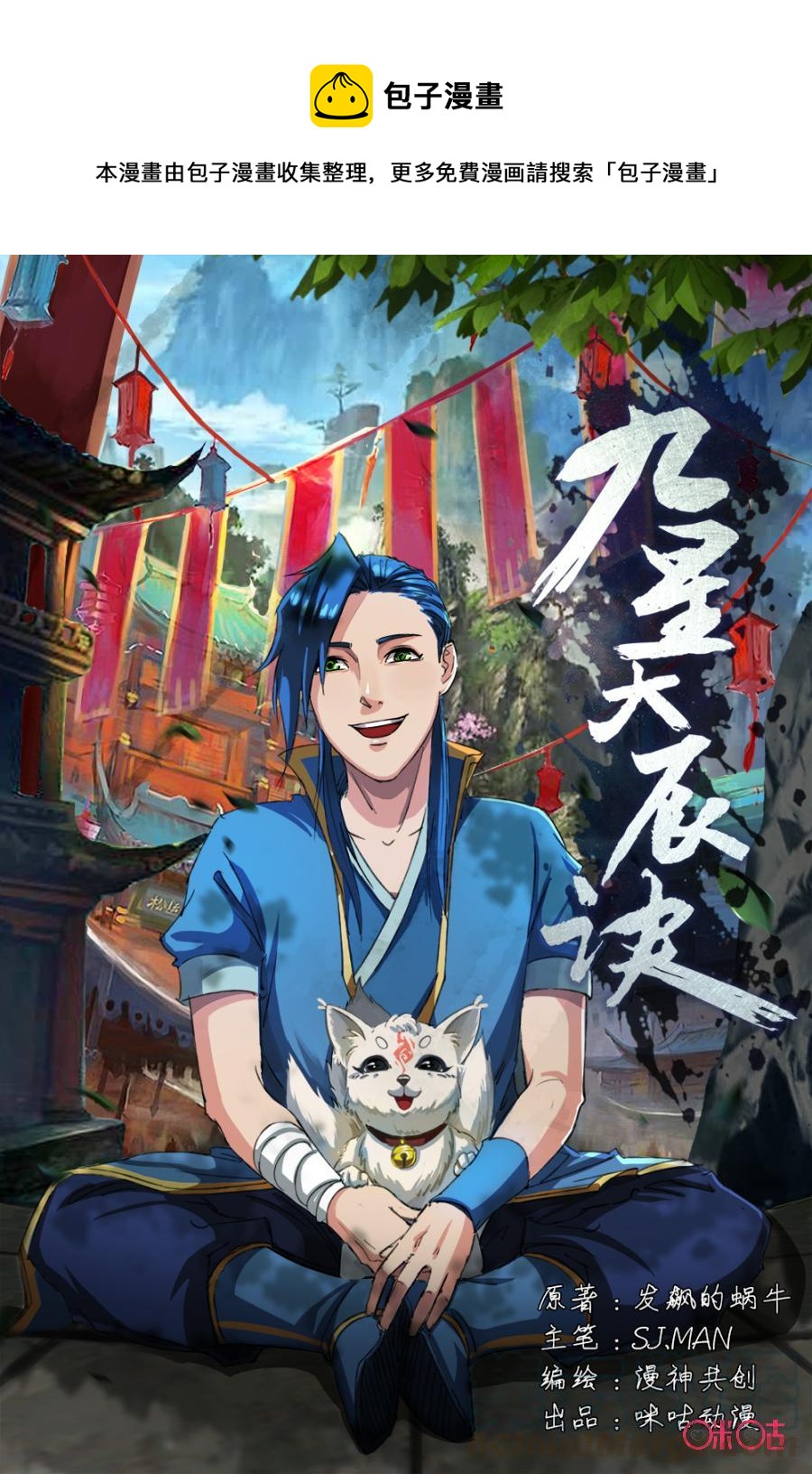 九星天辰诀韩漫全集-第29话无删减无遮挡章节图片 