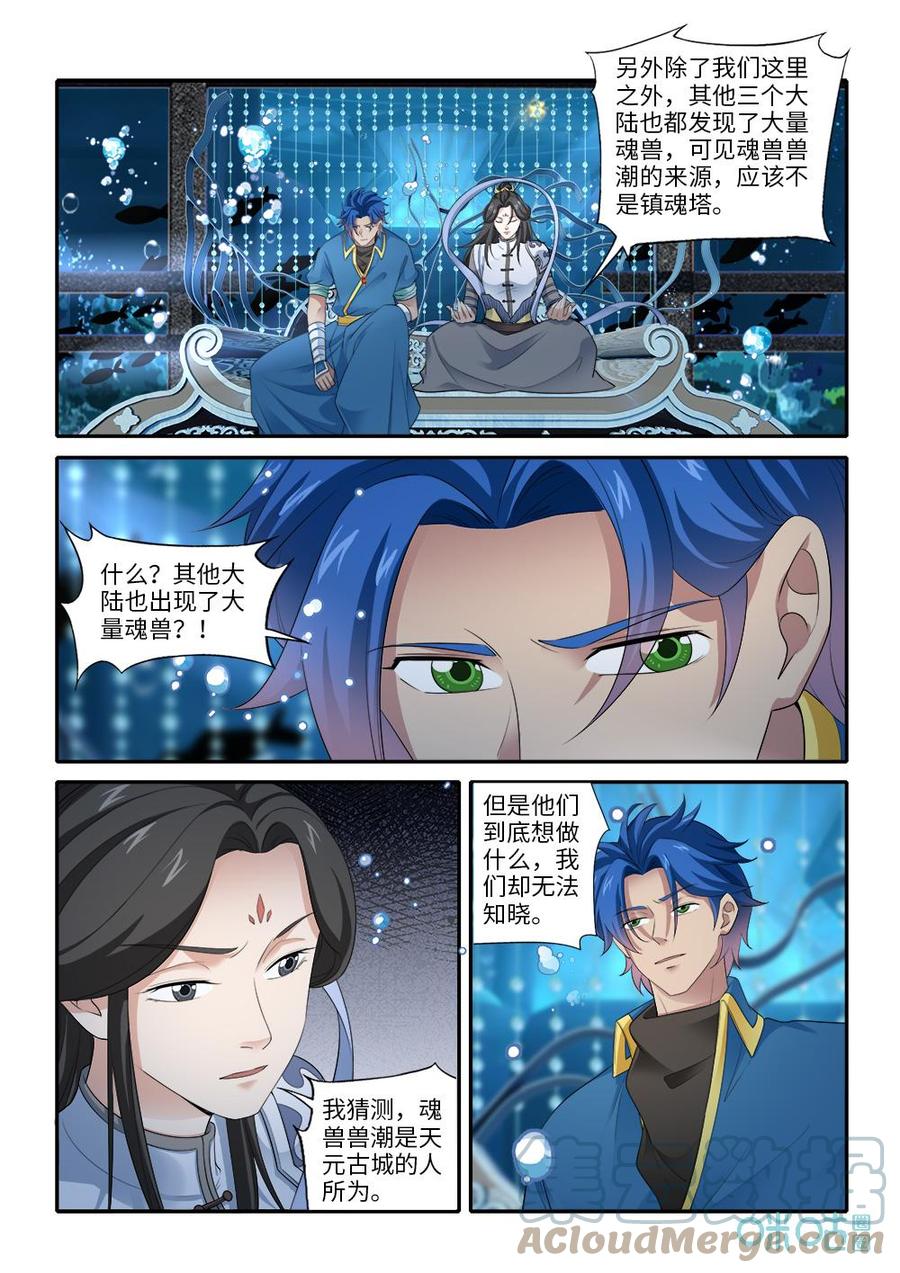 九星天辰诀韩漫全集-第281话：阿狸回归无删减无遮挡章节图片 