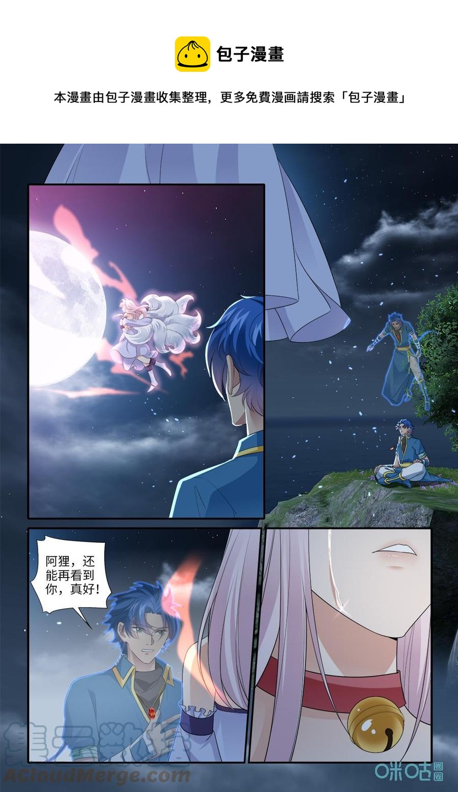 九星天辰诀韩漫全集-第282话：狴灵使诈无删减无遮挡章节图片 