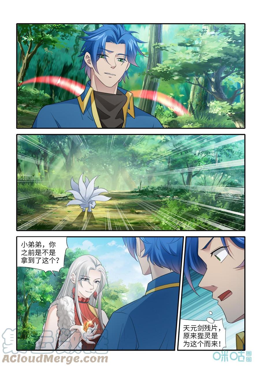 九星天辰诀韩漫全集-第282话：狴灵使诈无删减无遮挡章节图片 