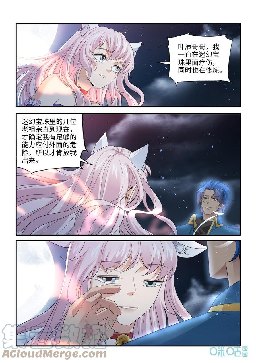 九星天辰诀韩漫全集-第282话：狴灵使诈无删减无遮挡章节图片 