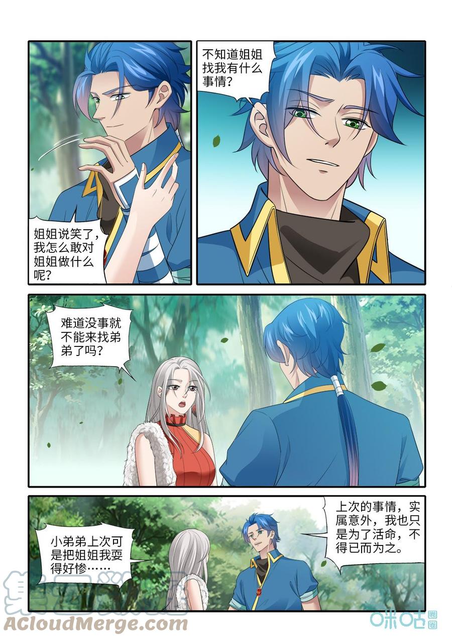 九星天辰诀韩漫全集-第282话：狴灵使诈无删减无遮挡章节图片 