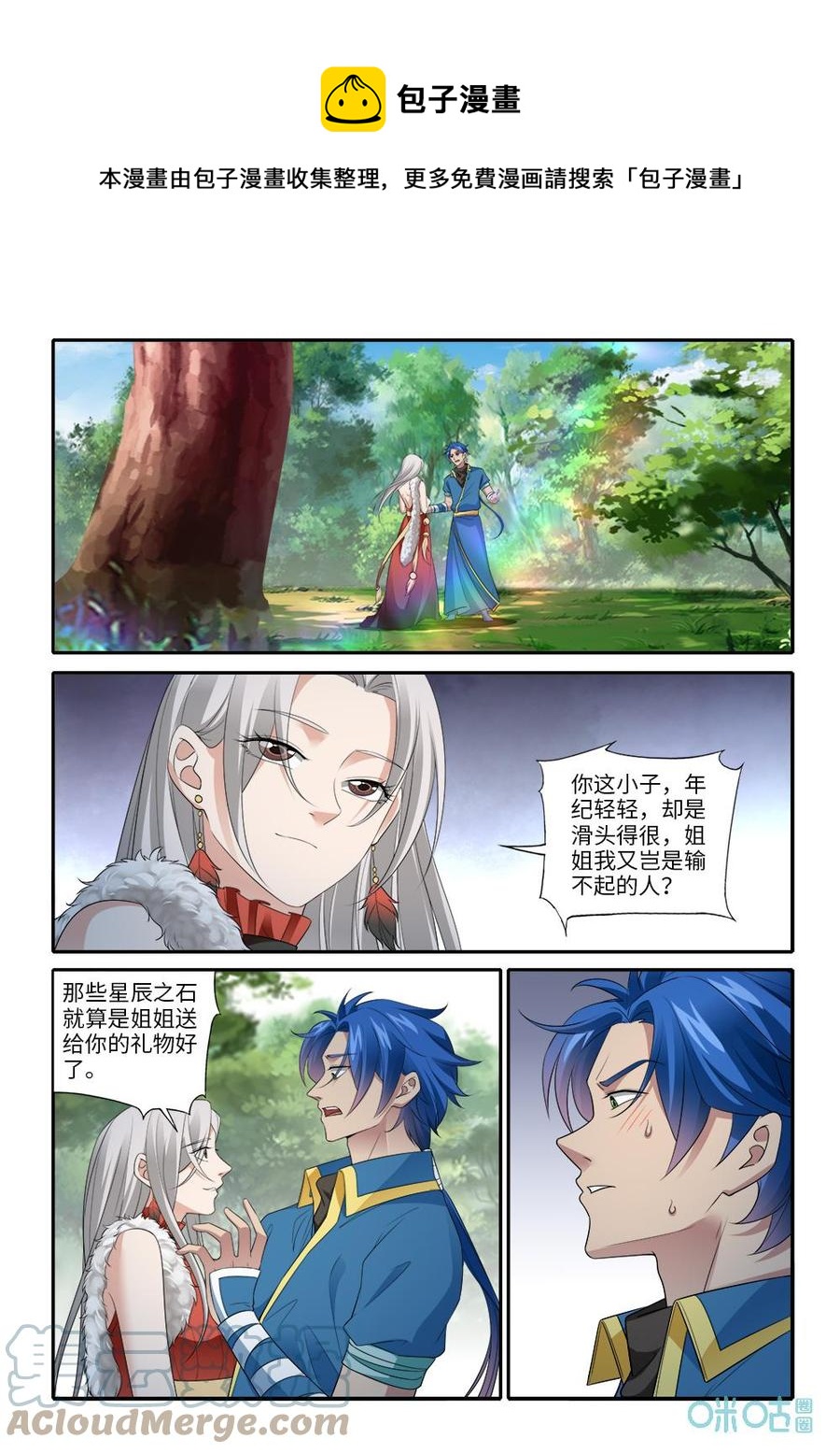 九星天辰诀韩漫全集-第282话：狴灵使诈无删减无遮挡章节图片 