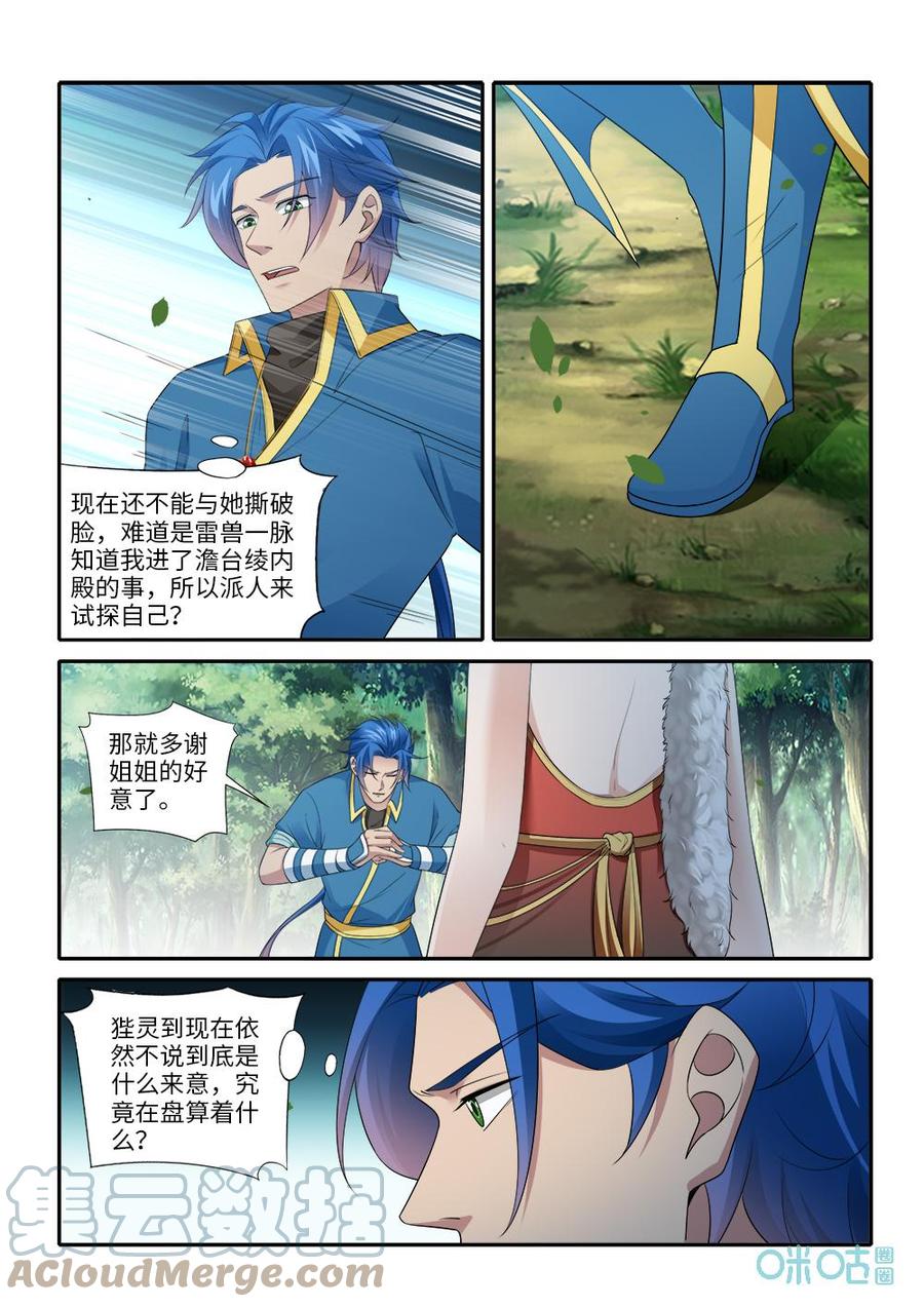 九星天辰诀韩漫全集-第282话：狴灵使诈无删减无遮挡章节图片 