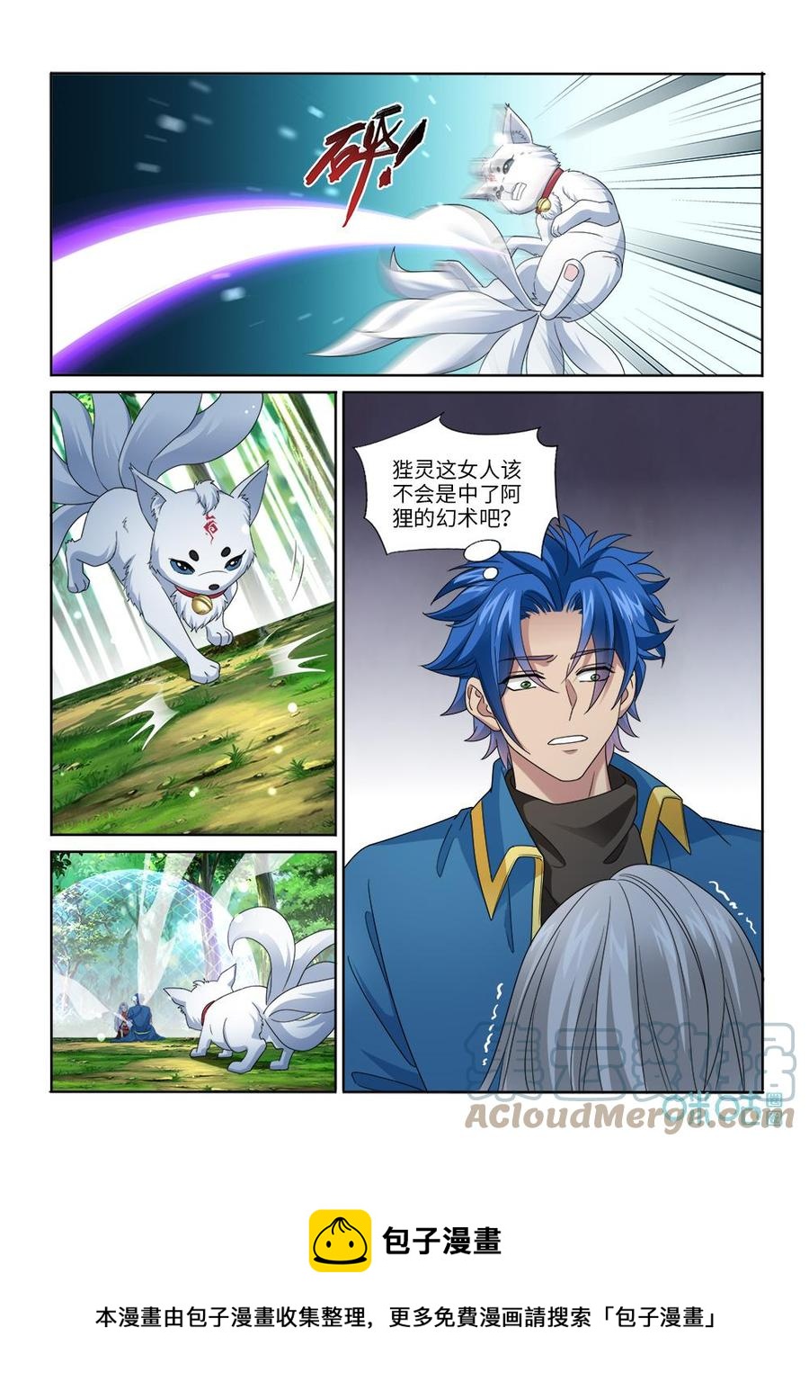 九星天辰诀韩漫全集-第283话：天元残片无删减无遮挡章节图片 