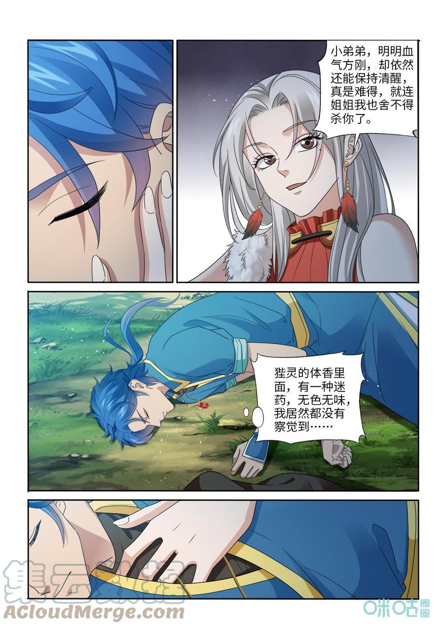 九星天辰诀韩漫全集-第283话：天元残片无删减无遮挡章节图片 