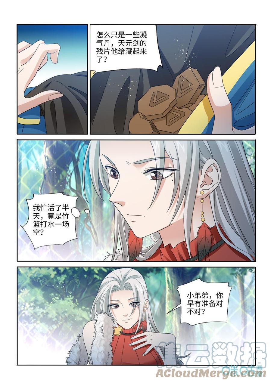 九星天辰诀韩漫全集-第283话：天元残片无删减无遮挡章节图片 