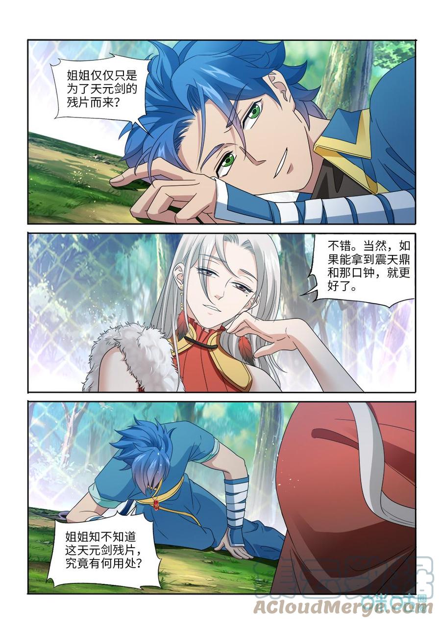 九星天辰诀韩漫全集-第283话：天元残片无删减无遮挡章节图片 