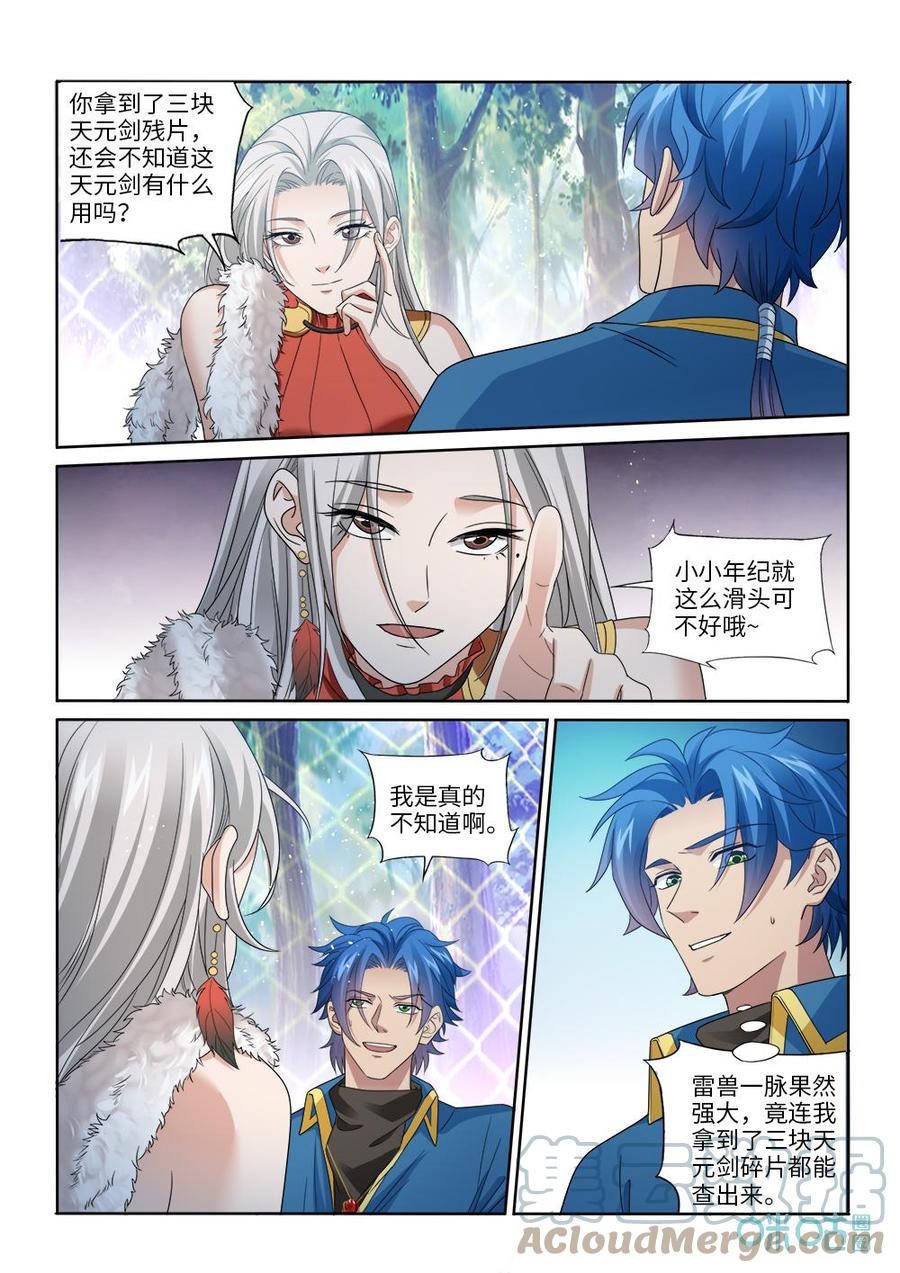 九星天辰诀韩漫全集-第283话：天元残片无删减无遮挡章节图片 