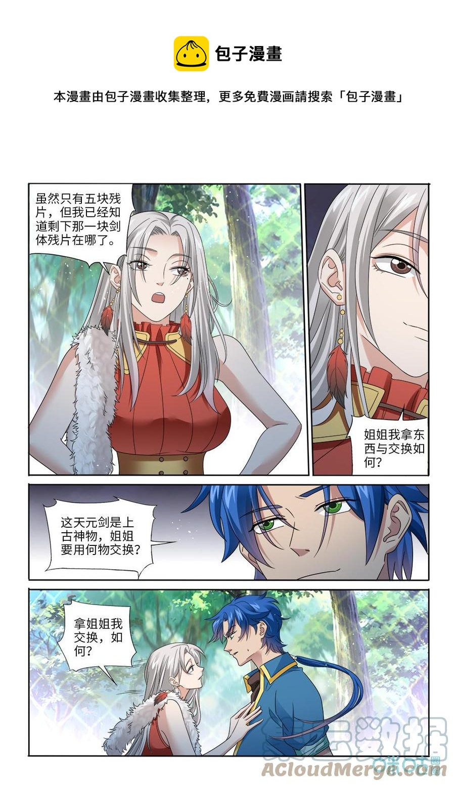 九星天辰诀韩漫全集-第283话：天元残片无删减无遮挡章节图片 