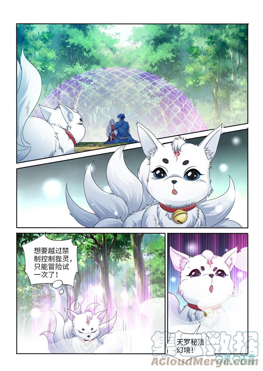 九星天辰诀韩漫全集-第283话：天元残片无删减无遮挡章节图片 