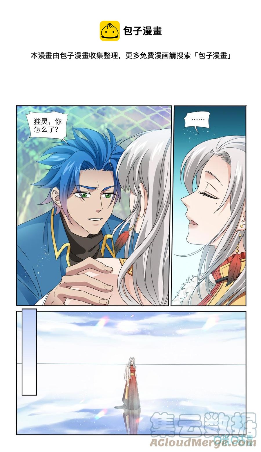 九星天辰诀韩漫全集-第284话：幻境无删减无遮挡章节图片 