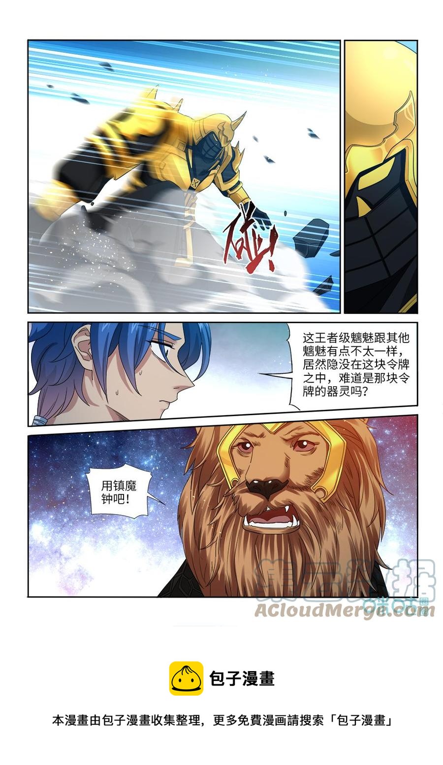 九星天辰诀韩漫全集-第285话：鬼王令无删减无遮挡章节图片 