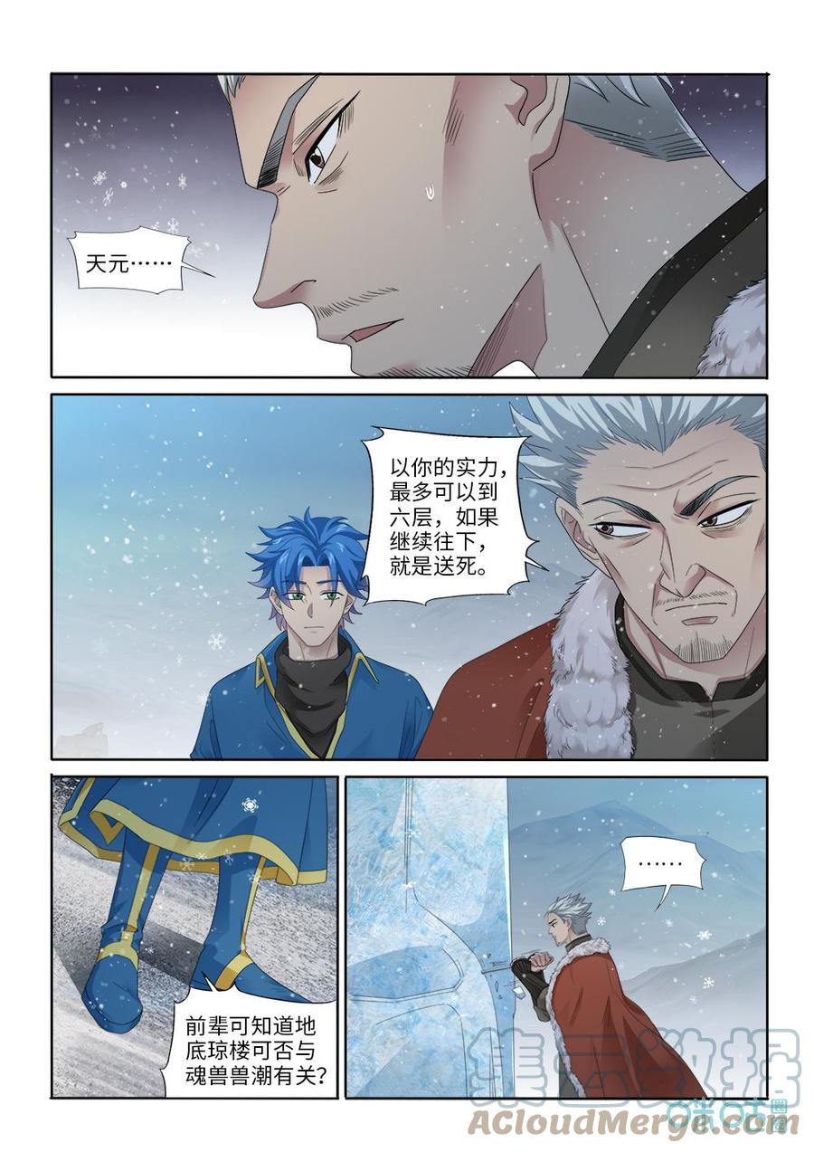 九星天辰诀韩漫全集-第285话：鬼王令无删减无遮挡章节图片 