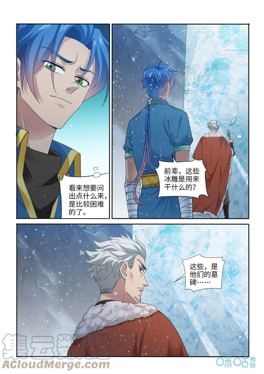 九星天辰诀韩漫全集-第285话：鬼王令无删减无遮挡章节图片 