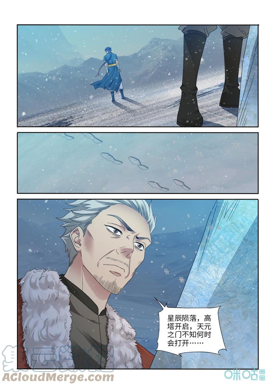 九星天辰诀韩漫全集-第285话：鬼王令无删减无遮挡章节图片 