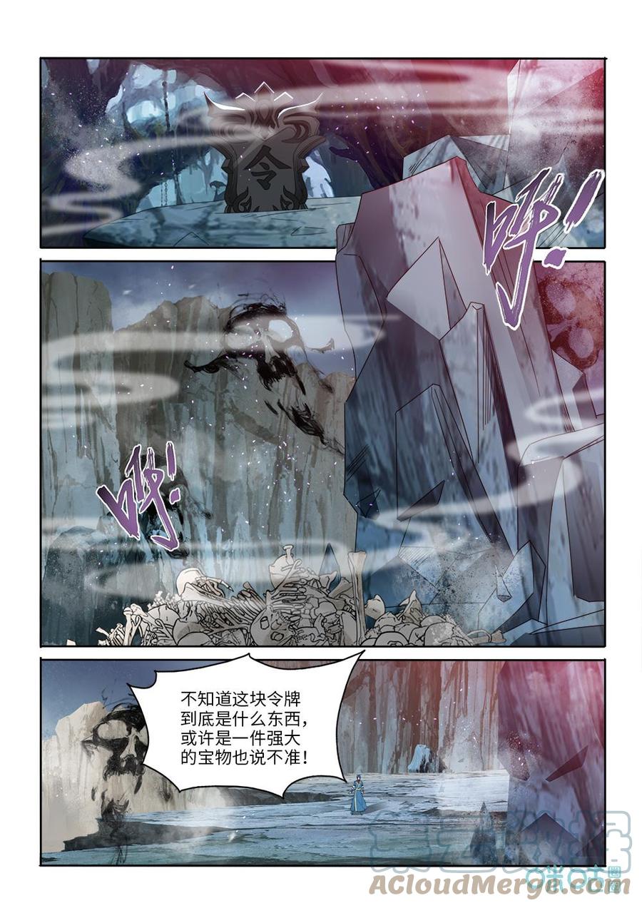 九星天辰诀韩漫全集-第285话：鬼王令无删减无遮挡章节图片 