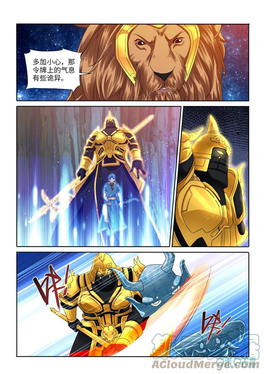 九星天辰诀韩漫全集-第285话：鬼王令无删减无遮挡章节图片 