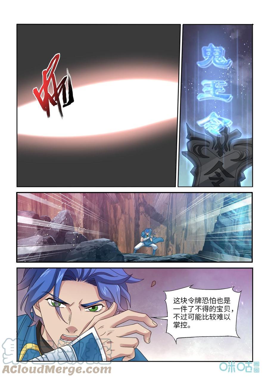 九星天辰诀韩漫全集-第285话：鬼王令无删减无遮挡章节图片 